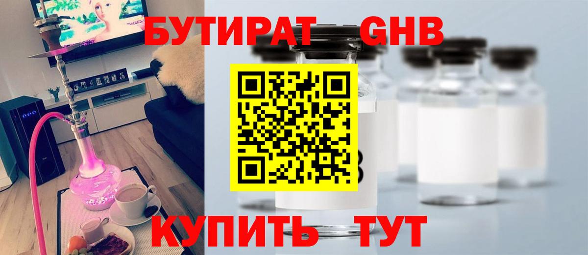 Бутират бутик Кизилюрт