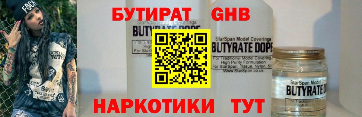 БУТИРАТ буратино  Вход с VPN  Кизилюрт 