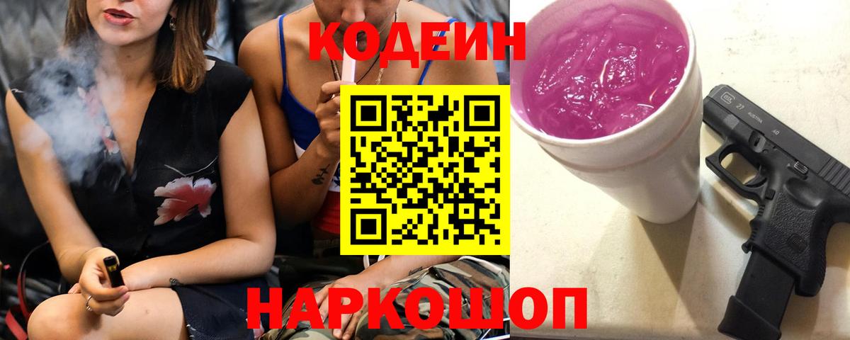 Кодеиновый сироп Lean напиток Lean (лин)  Codein напиток Lean (лин)  Вход с VPN  Кизилюрт 