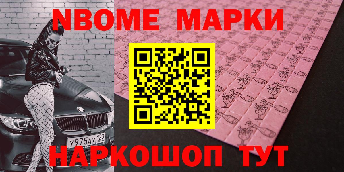 Марки NBOMe 1,5мг Кизилюрт
